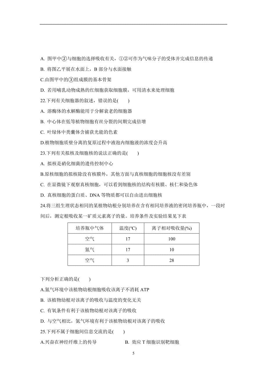 福建省永春县第一中学2018学年高三上学期期初考试生物试题（附答案）.doc_第5页