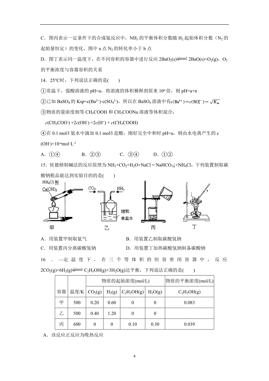 黑龙江省2018学年高三上学期期中考试化学.doc_第4页