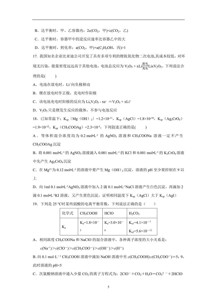 黑龙江省2018学年高三上学期期中考试化学.doc_第5页