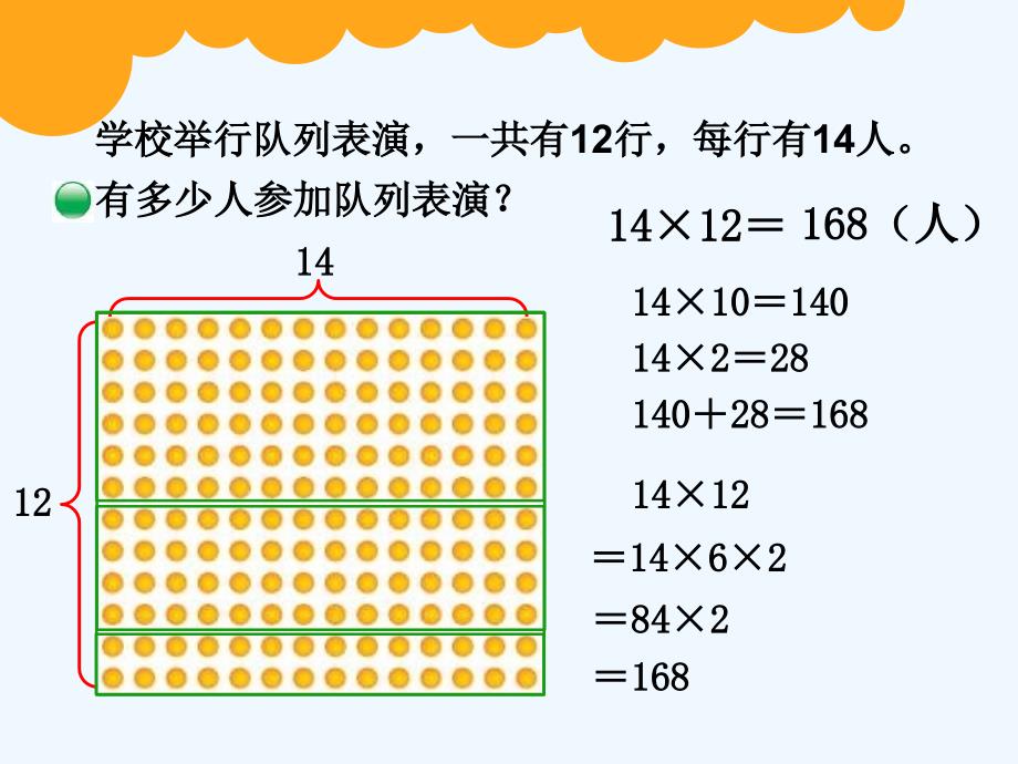 数学北师大版三年级下册队列表演-1_第2页