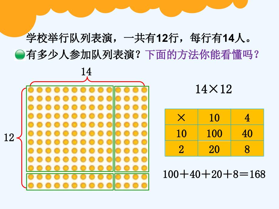 数学北师大版三年级下册队列表演-1_第3页