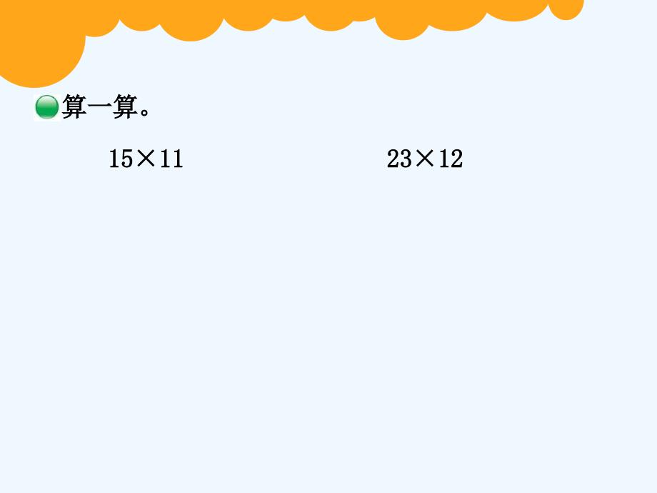 数学北师大版三年级下册队列表演-1_第4页