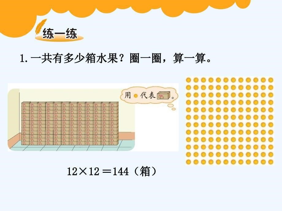 数学北师大版三年级下册队列表演-1_第5页