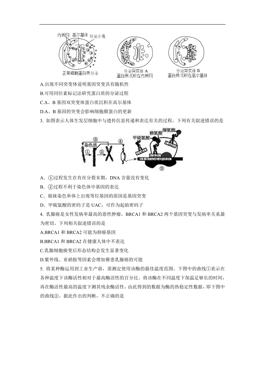 山西省重点中学协作体2017学学年高三上学期期中质量检测理科综合试题（附答案）$7203.doc_第2页