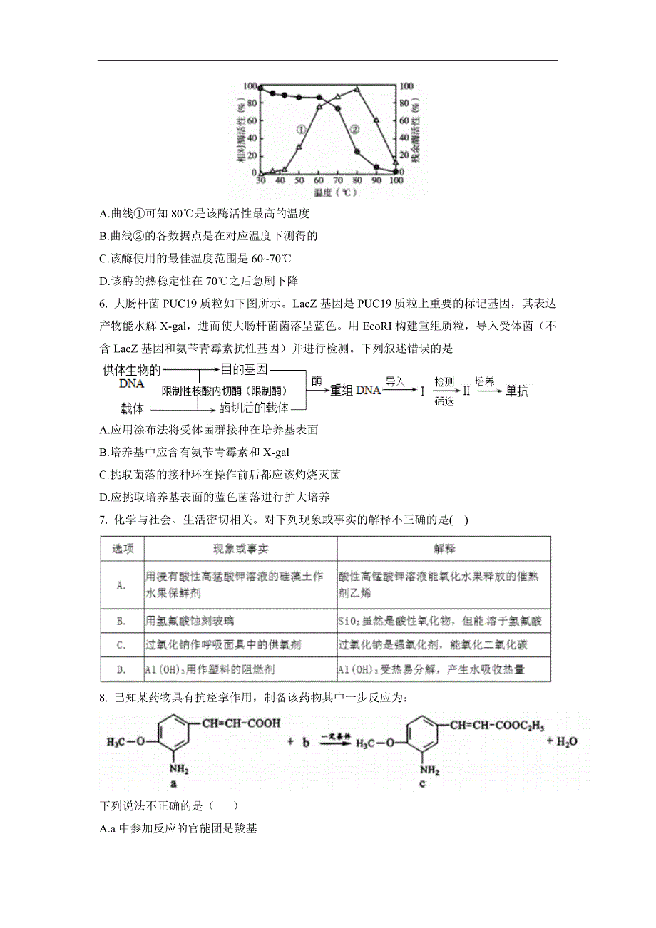 山西省重点中学协作体2017学学年高三上学期期中质量检测理科综合试题（附答案）$7203.doc_第3页