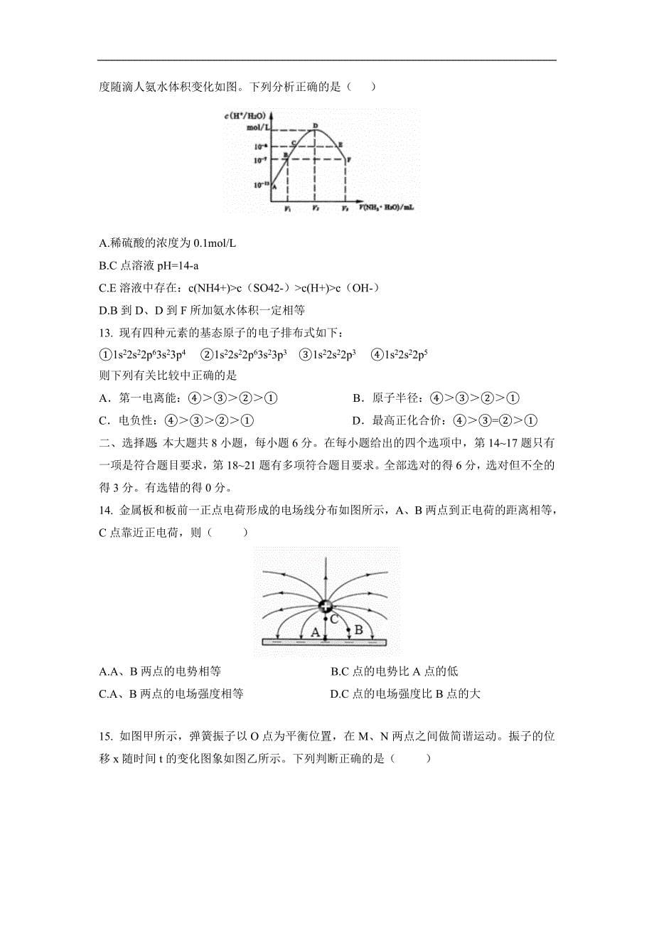 山西省重点中学协作体2017学学年高三上学期期中质量检测理科综合试题（附答案）$7203.doc_第5页