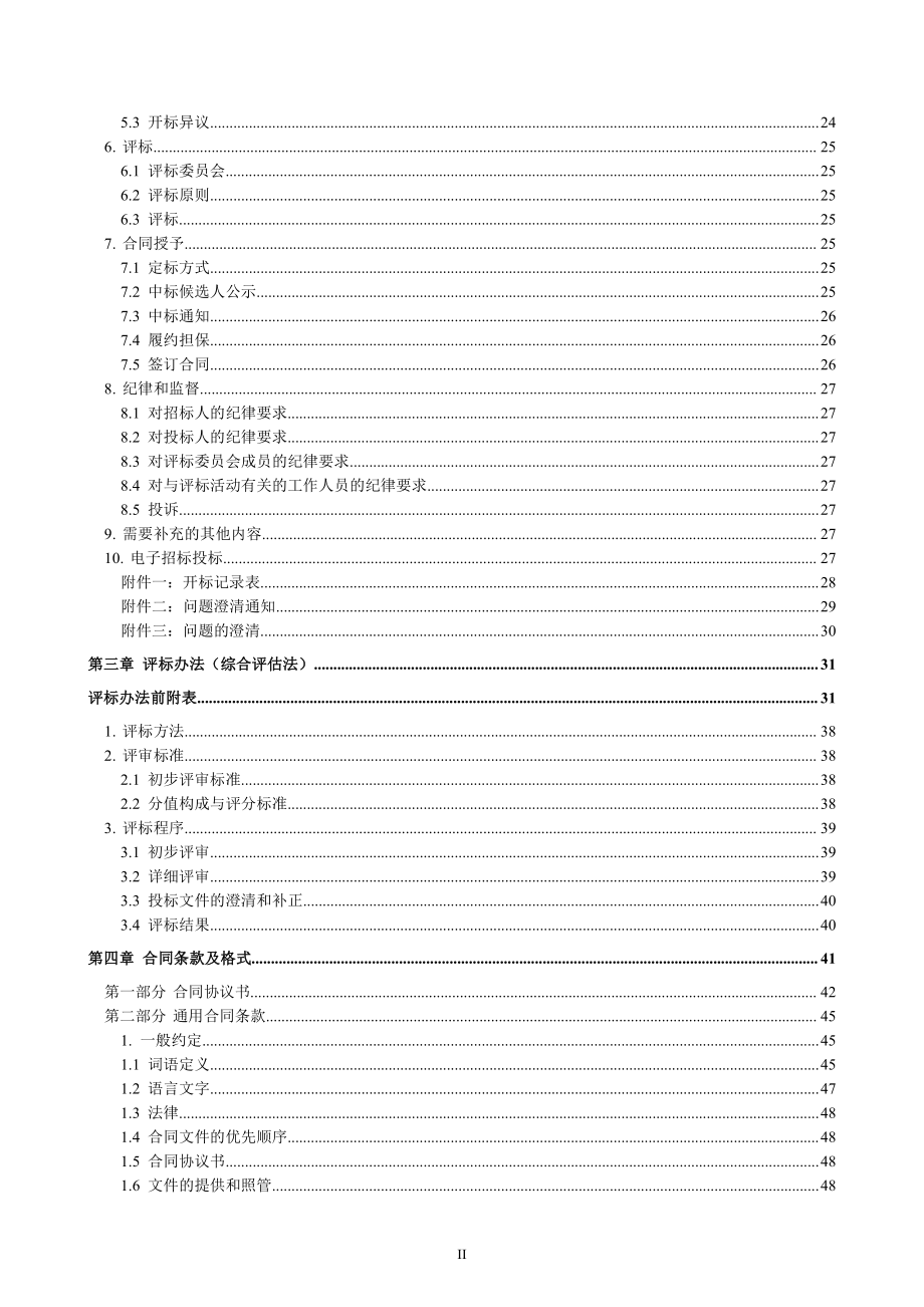 金平区14处污染水体整治项目（区段二）勘察设计施工总承包招标文件_第3页