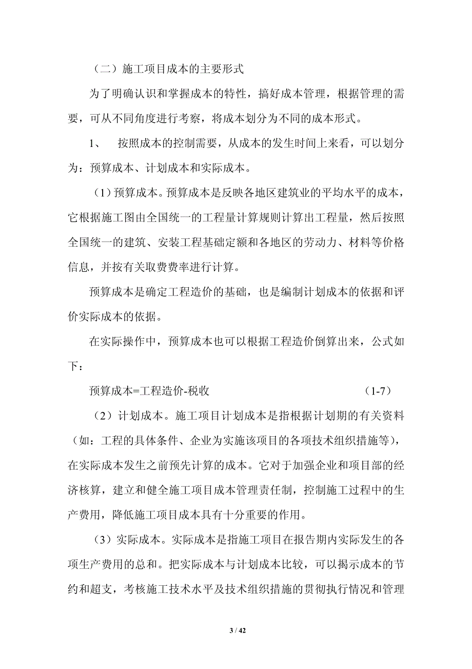 项目成本管理要点资料_第3页