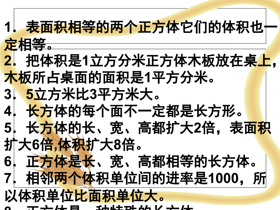 长方体和正方体综合复习课3资料_第3页