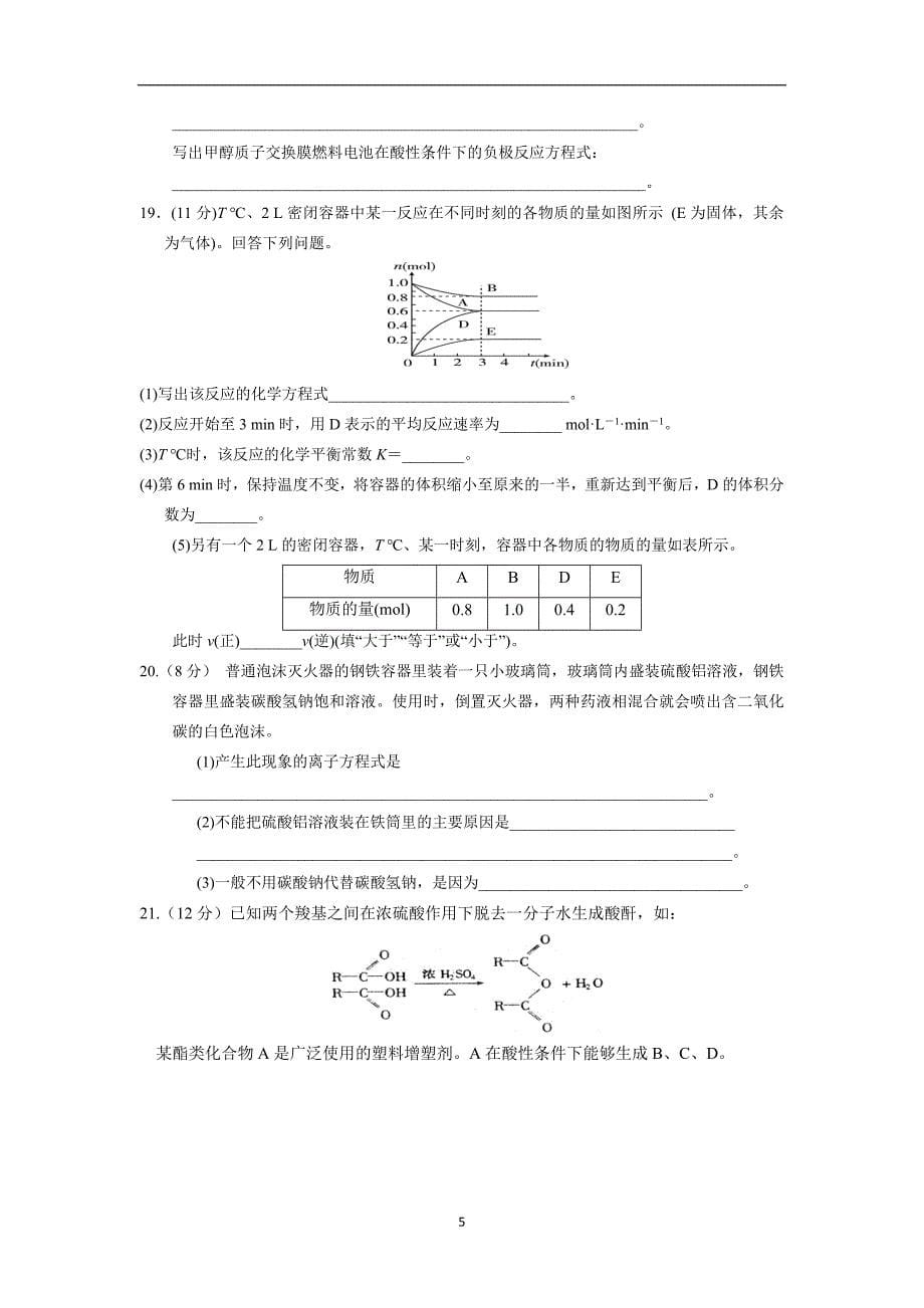 湖北省浠水县实验高级中学2017学年高三上学期第一次月考化学.doc_第5页