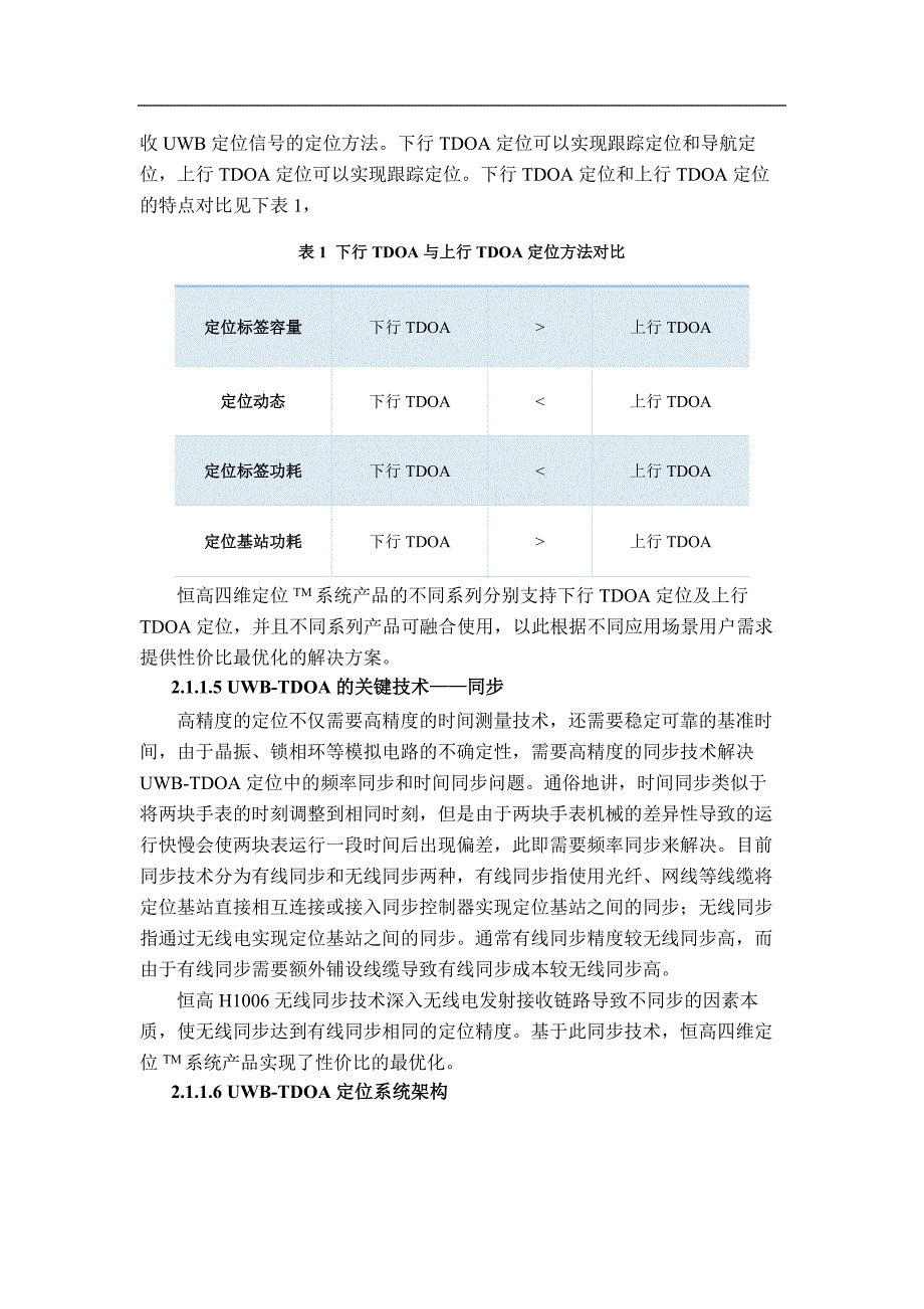 UWB室内定位系统整体解决介绍_第4页