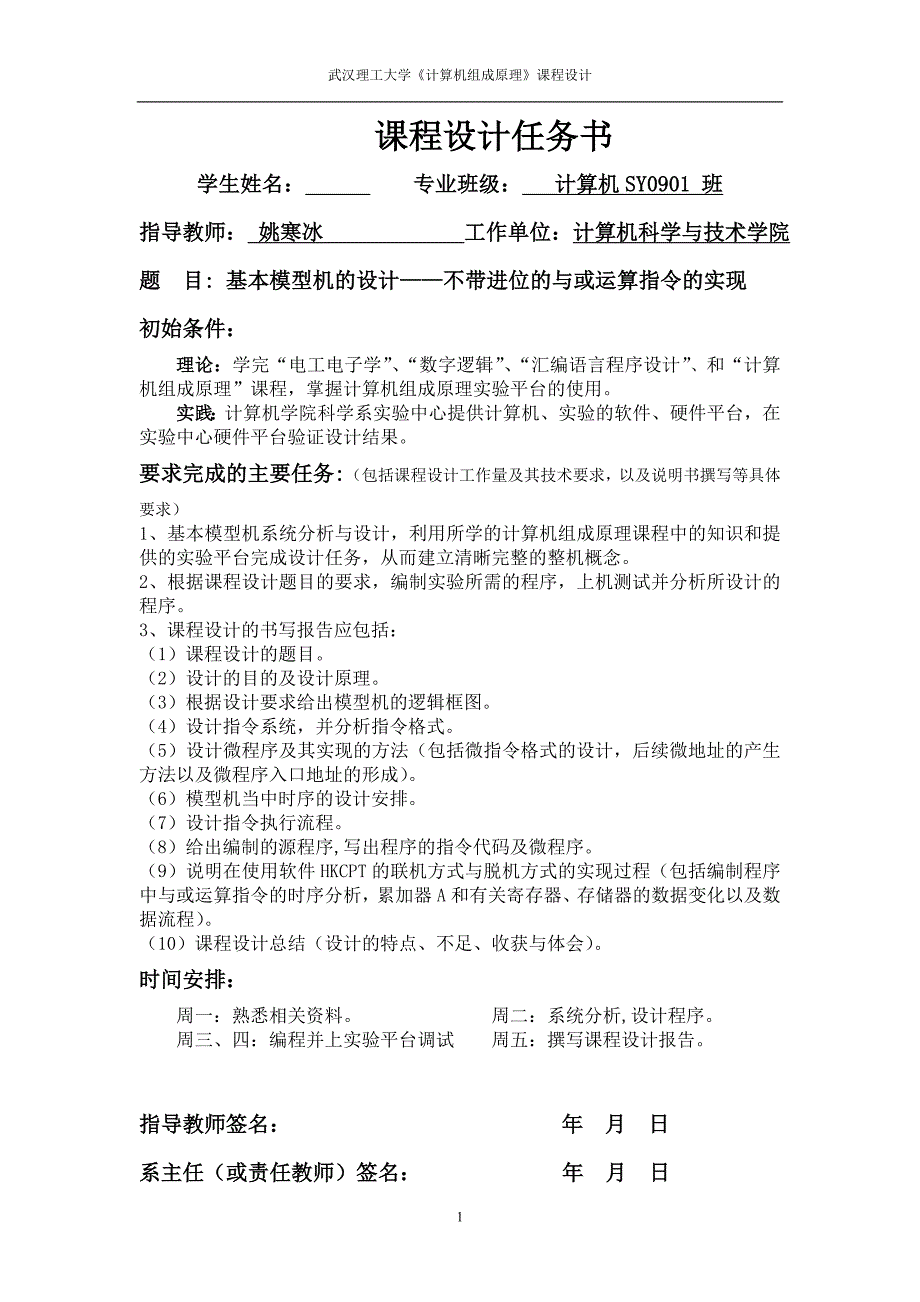 武汉理工大学不带进位的与或运算指令的实现_第2页