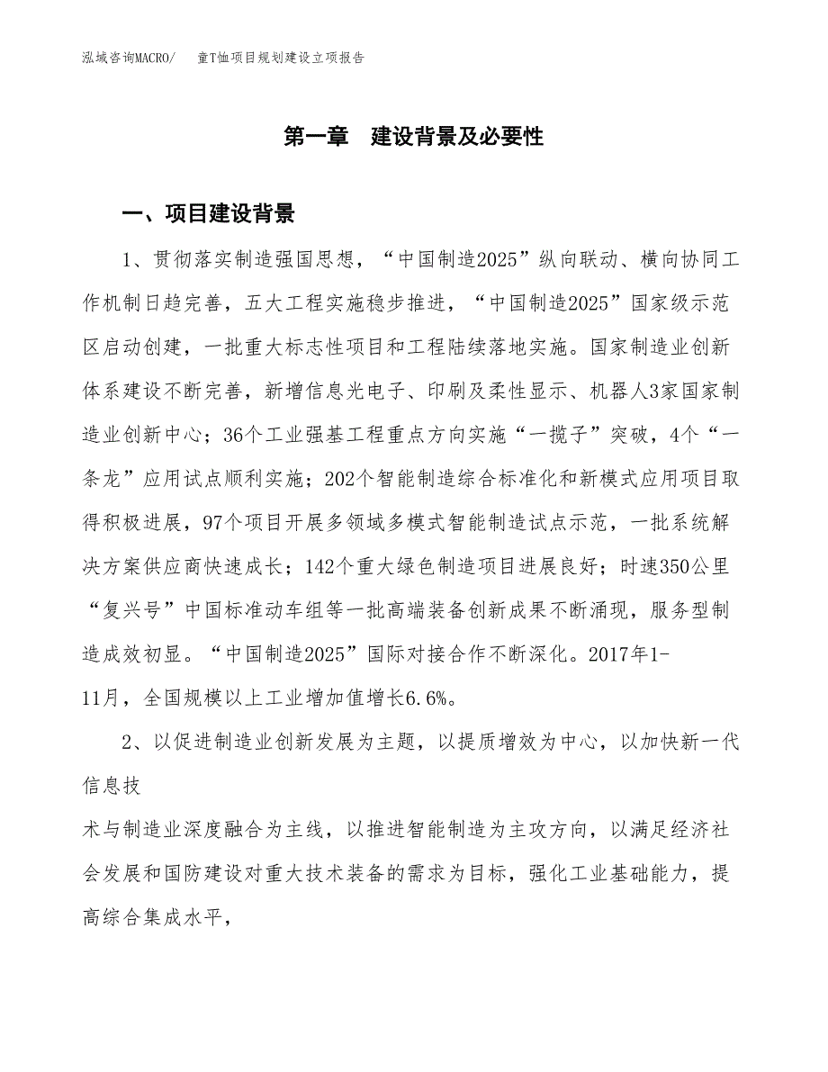 童T恤项目规划建设立项报告_第2页