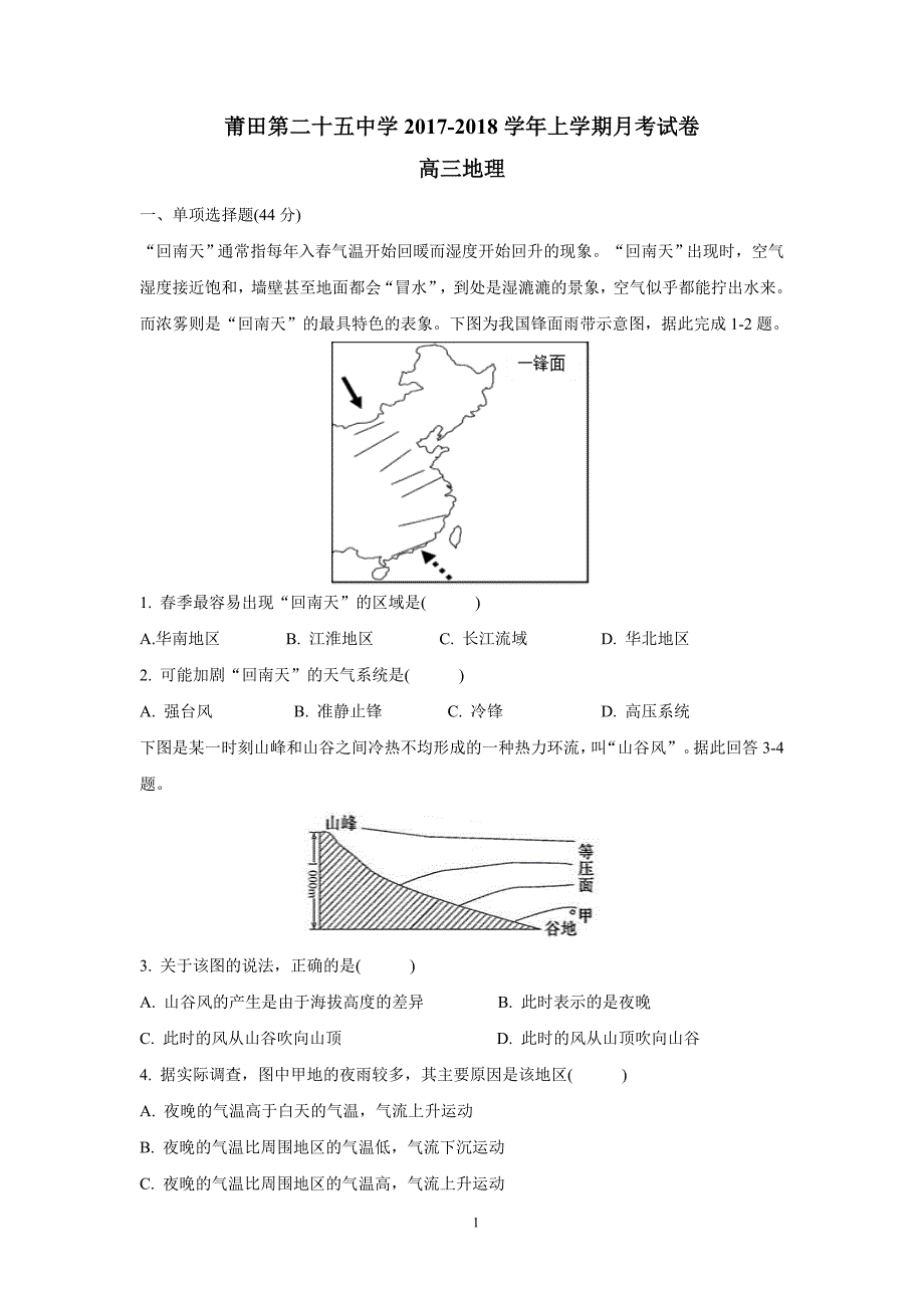 福建省莆田市第二十五中学2018学年高三12月月考地理试题（附答案）.doc_第1页