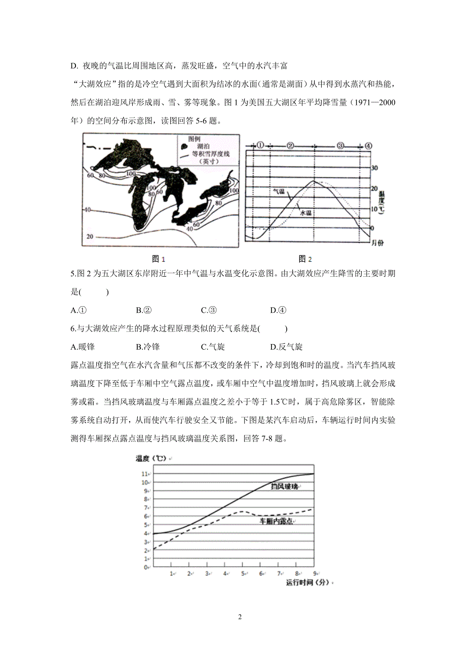 福建省莆田市第二十五中学2018学年高三12月月考地理试题（附答案）.doc_第2页