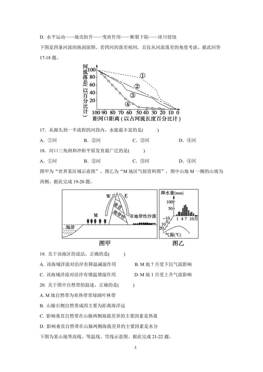 福建省莆田市第二十五中学2018学年高三12月月考地理试题（附答案）.doc_第5页