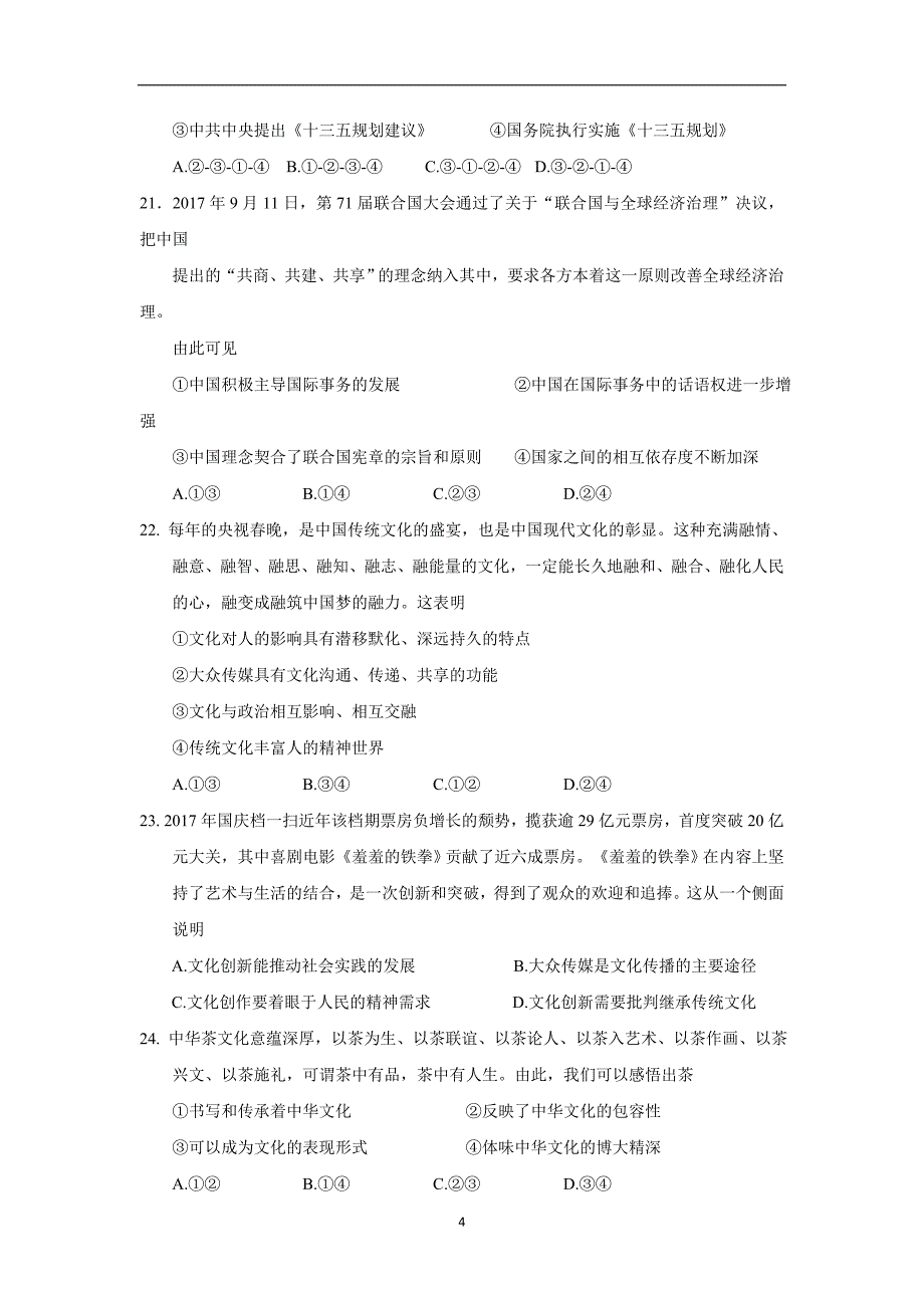 浙江省2018学年高三上学期第四次统练政治试题（附答案）.doc_第4页