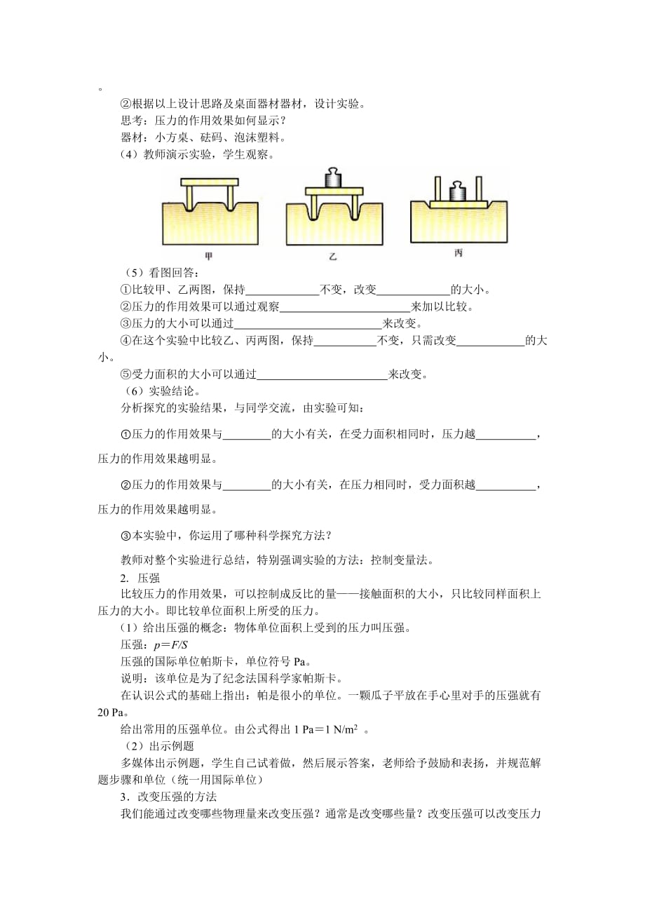 物理人教版初二下册9.1 压强_第2页