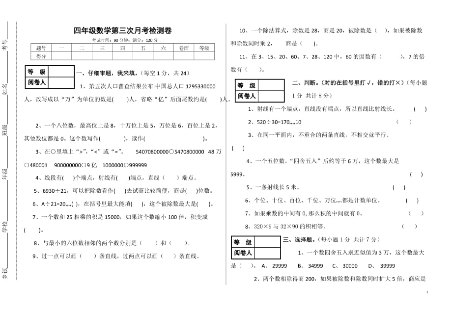 2015-2016学年青岛版四年级数学上册第三次月考试题及答案_第1页