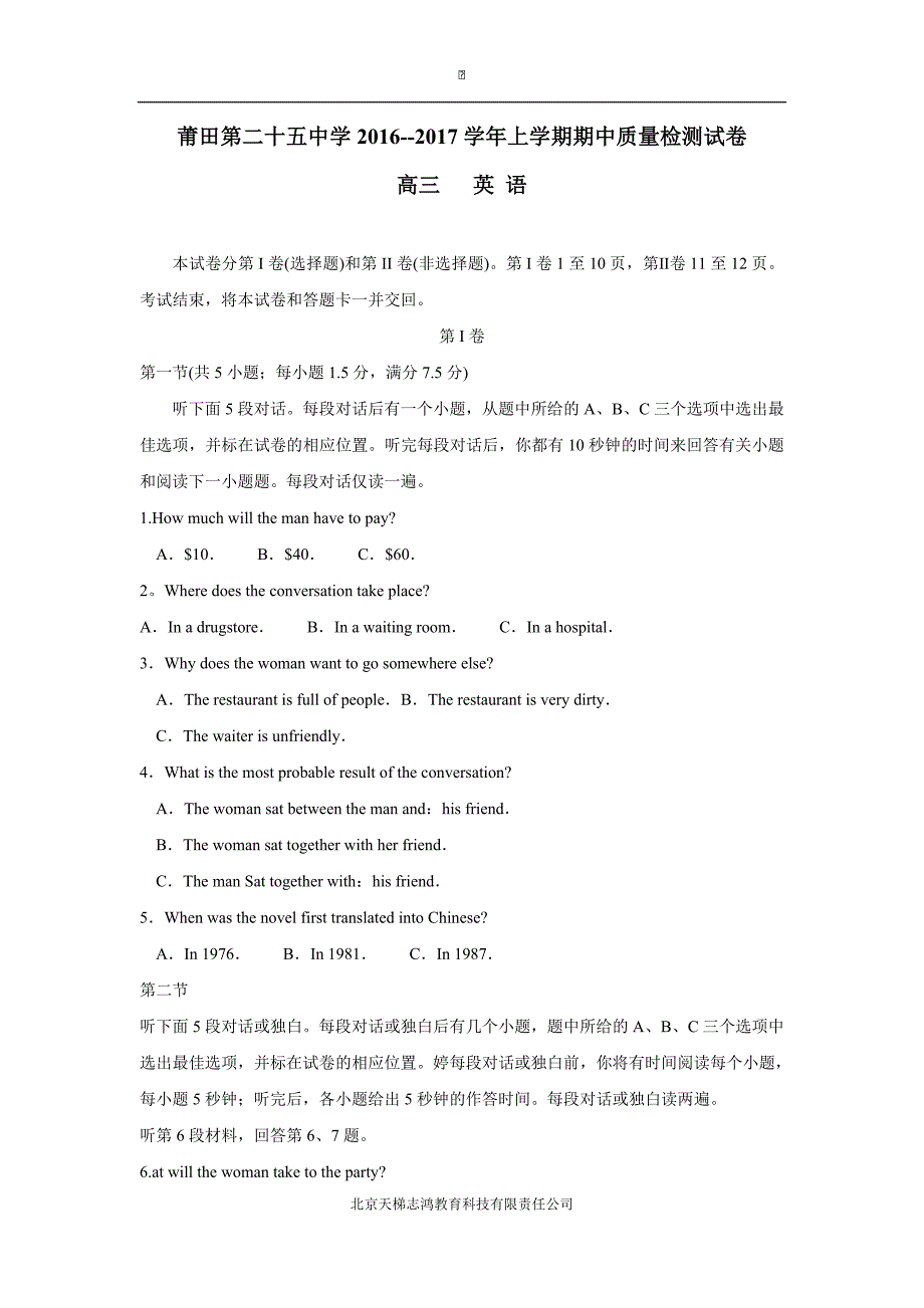 福建省莆田市第二十五中学2017学年高三上学期期中考试英语试题（附答案）.doc_第1页