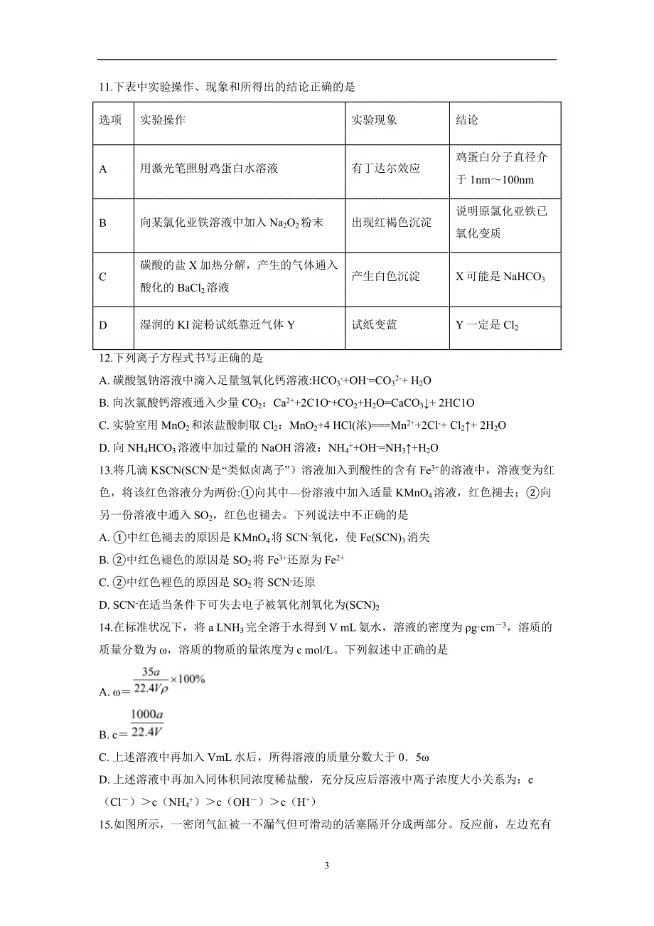 安徽省滁州市定远县育才学校2019学学年高三（实验班）上学期入学考试化学试题（附答案）$8726.doc_第3页