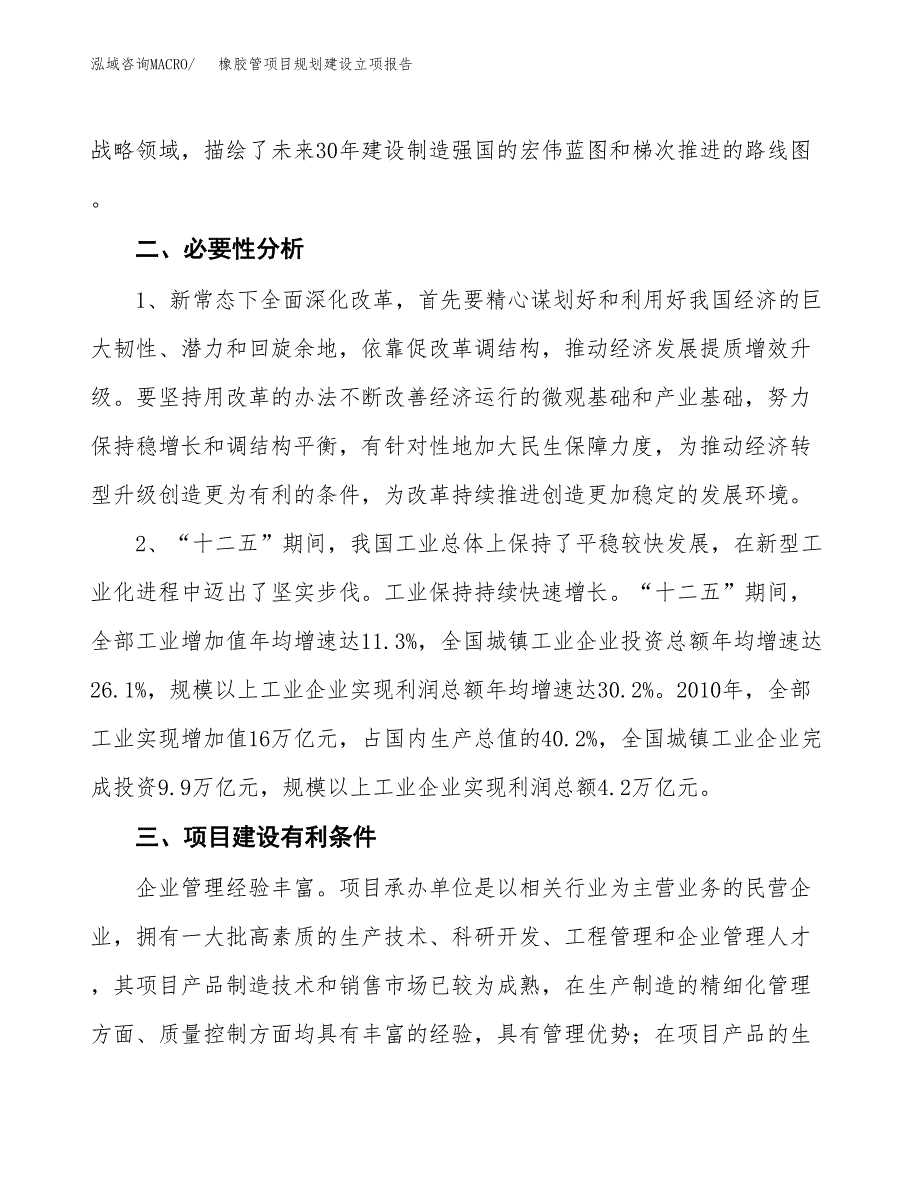 橡胶管项目规划建设立项报告_第3页