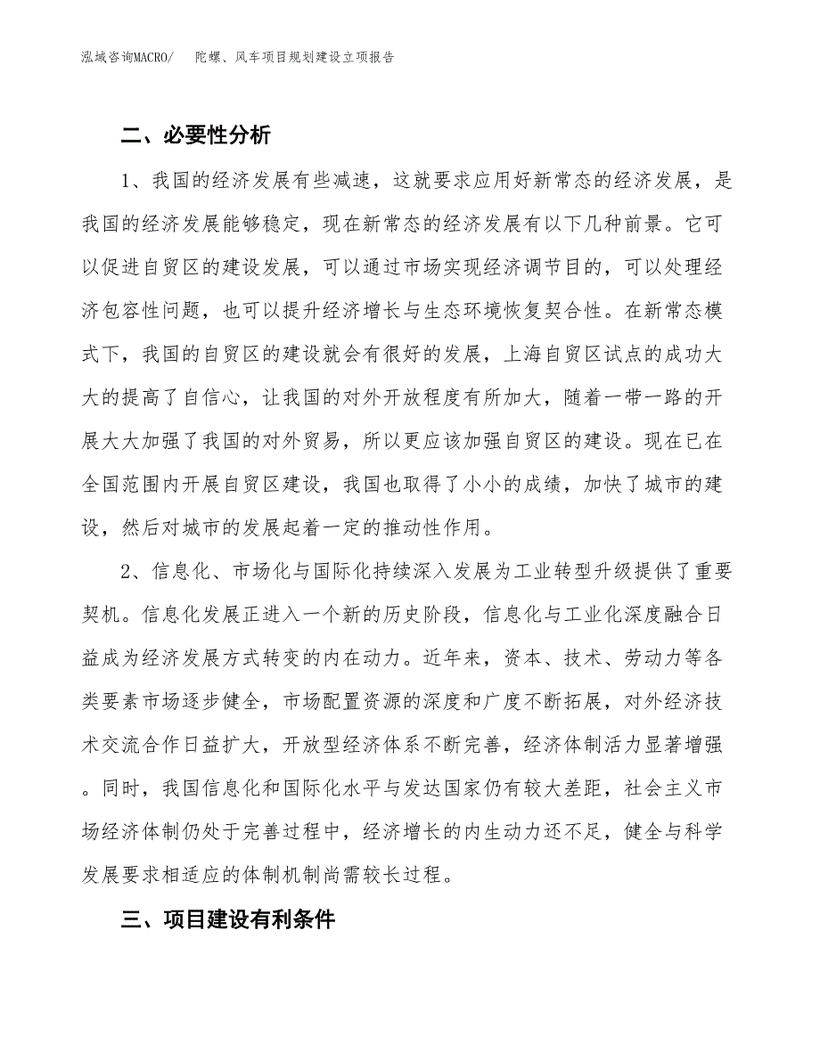 陀螺、风车项目规划建设立项报告_第3页