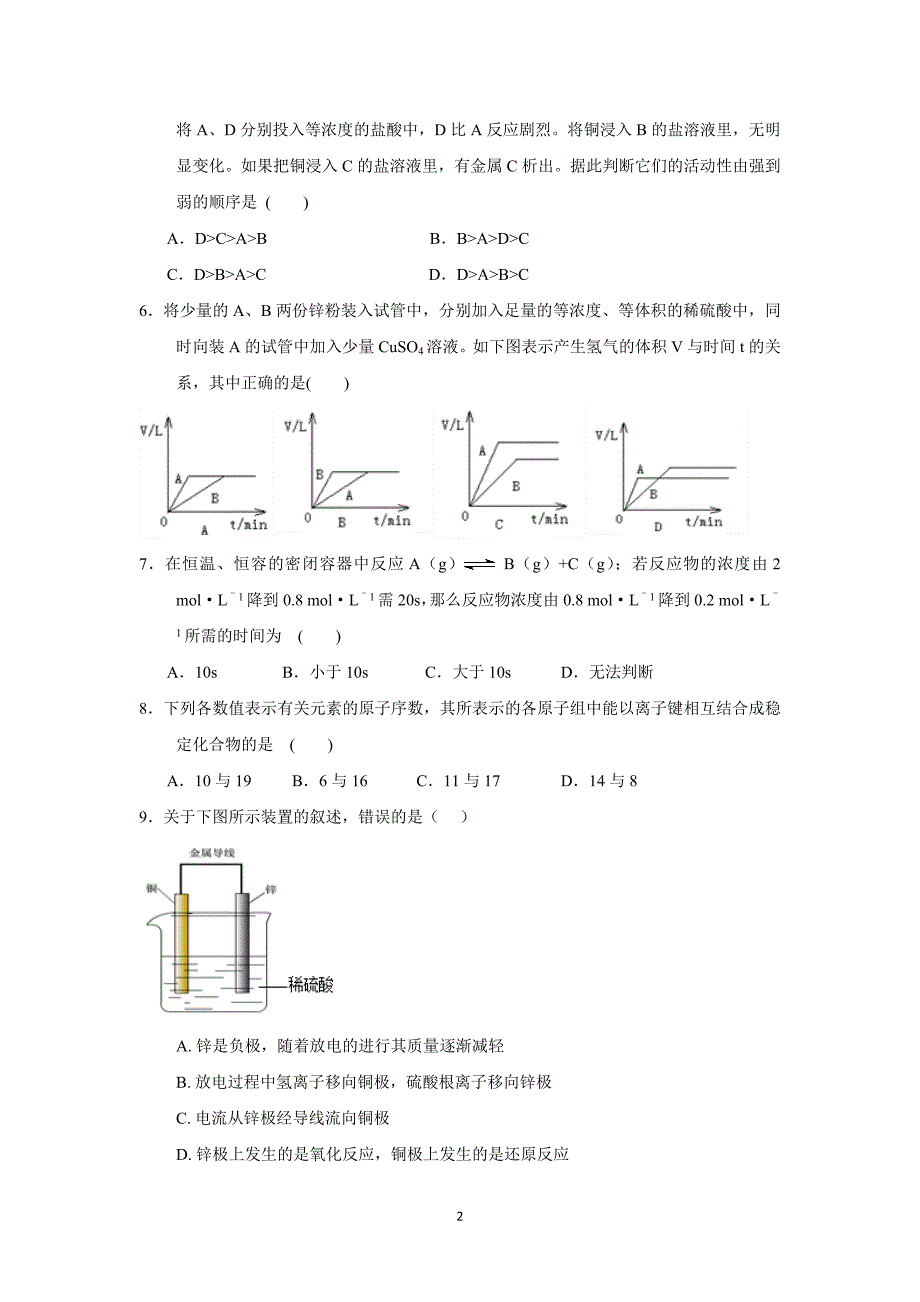 安徽省17—18学学年下学期高一期中考试化学试题（附答案）$8475.doc_第2页