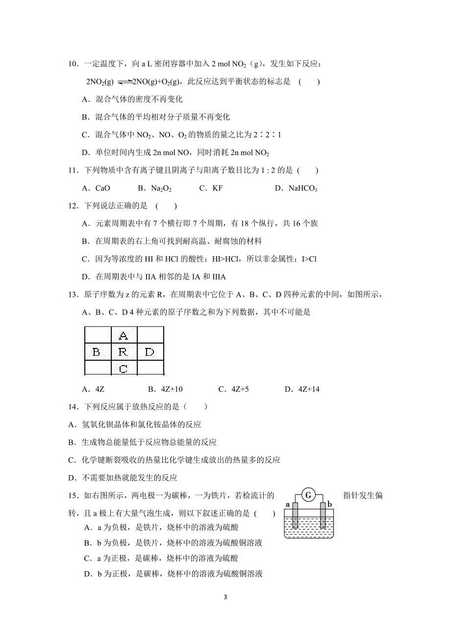 安徽省17—18学学年下学期高一期中考试化学试题（附答案）$8475.doc_第3页