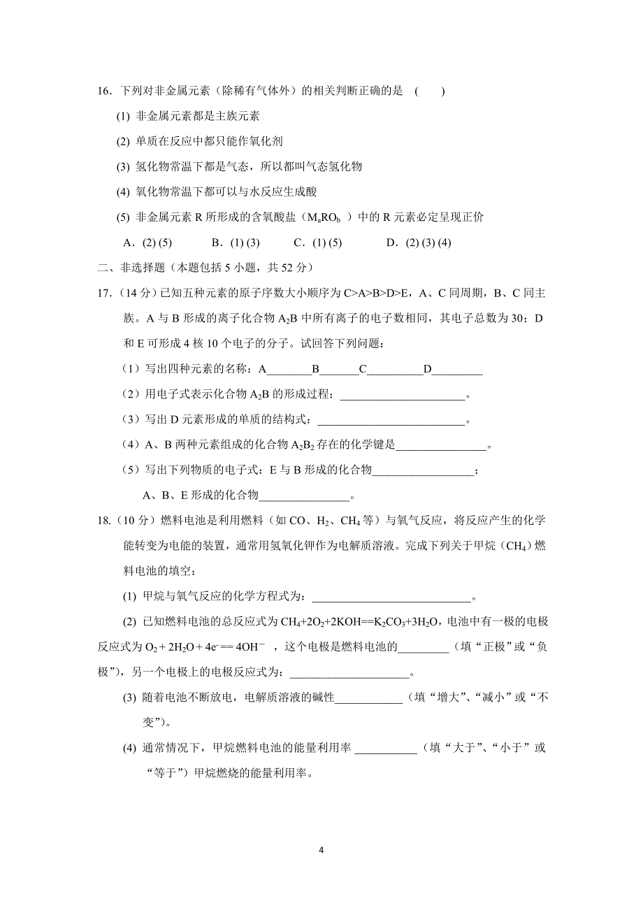 安徽省17—18学学年下学期高一期中考试化学试题（附答案）$8475.doc_第4页