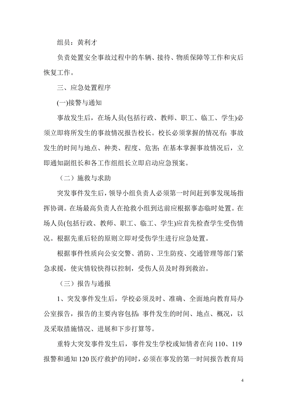 金献小学安全预案汇编资料_第4页