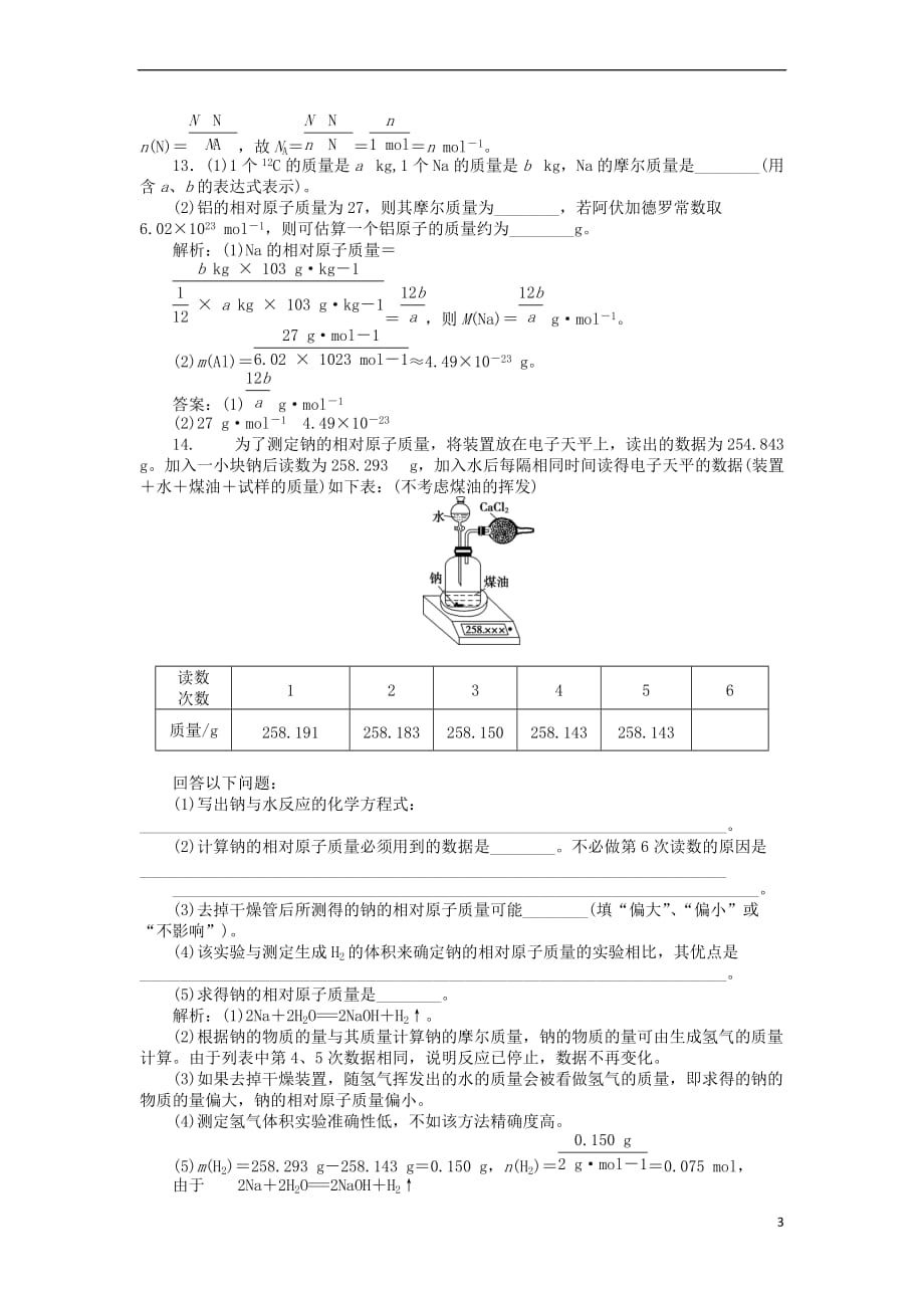 2018－2019学年高中化学 第1章 认识化学科学 第3节 化学中常用的物理量——物质的量 第1课时 化学中常用的物理量——物质的量作业1 鲁科版必修1_第3页