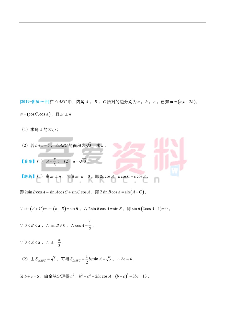 2019高考数学（理）冲刺大题提分（讲义+练习）大题精做1 三角函数与解三角形（理）_第1页