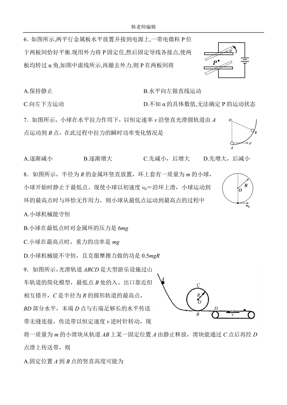 河北省石家庄市2017学年高三上学期期中考试物理试题（附答案）.doc_第3页