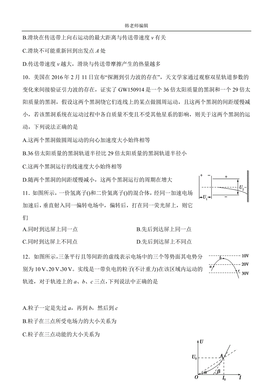 河北省石家庄市2017学年高三上学期期中考试物理试题（附答案）.doc_第4页