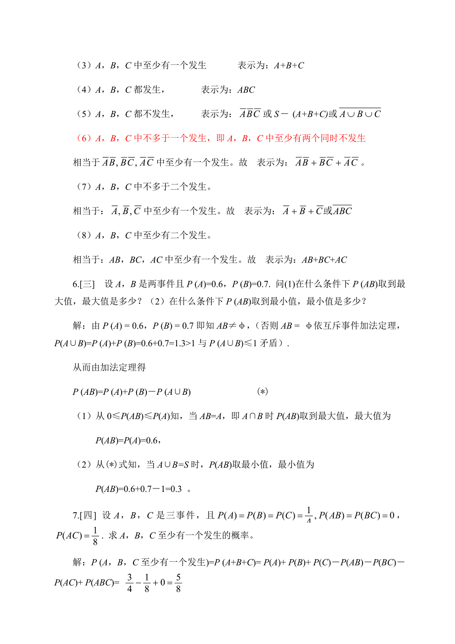 概率论与数理统计第四版-课后习题答案盛骤_浙江大学_第2页