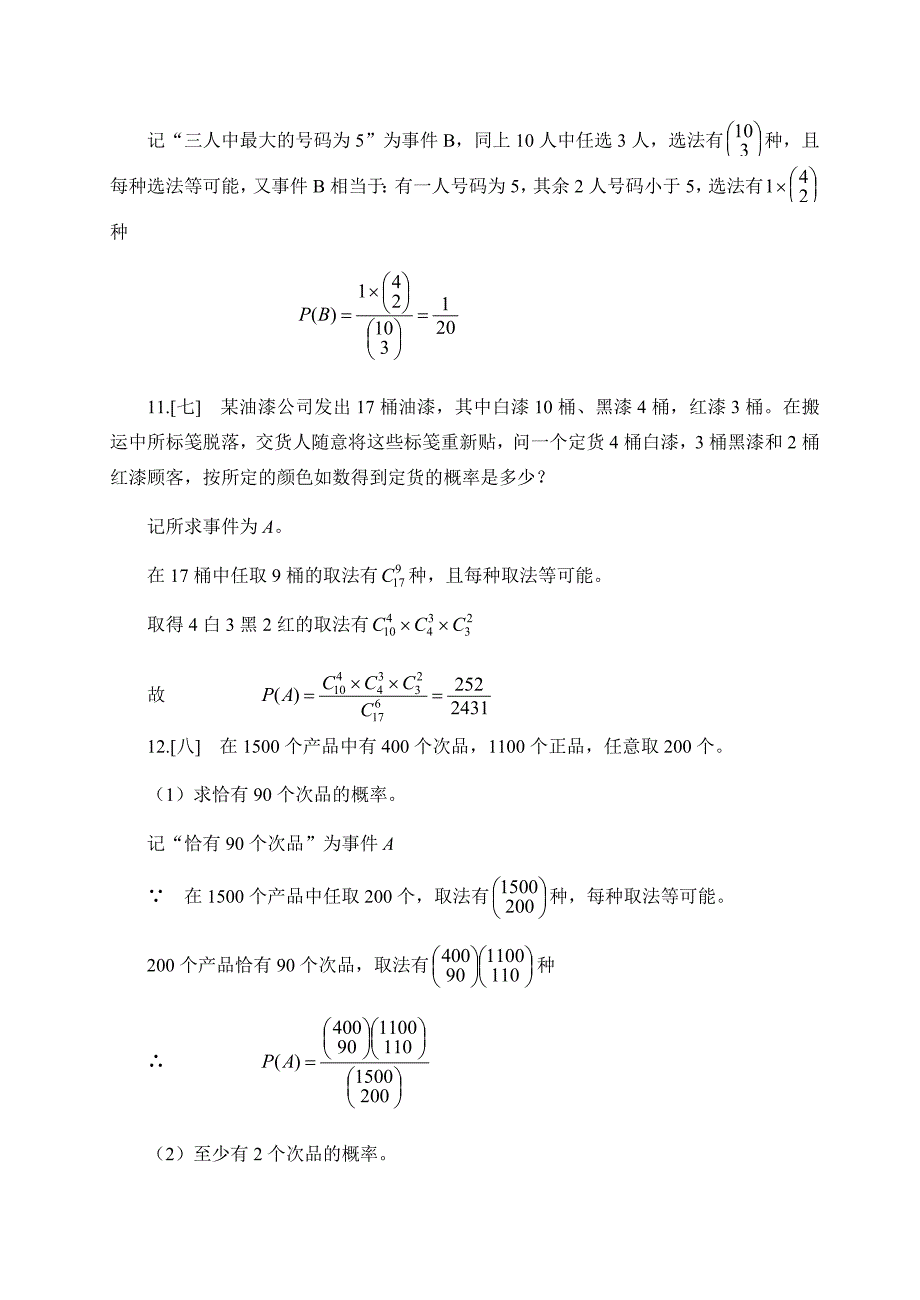 概率论与数理统计第四版-课后习题答案盛骤_浙江大学_第4页