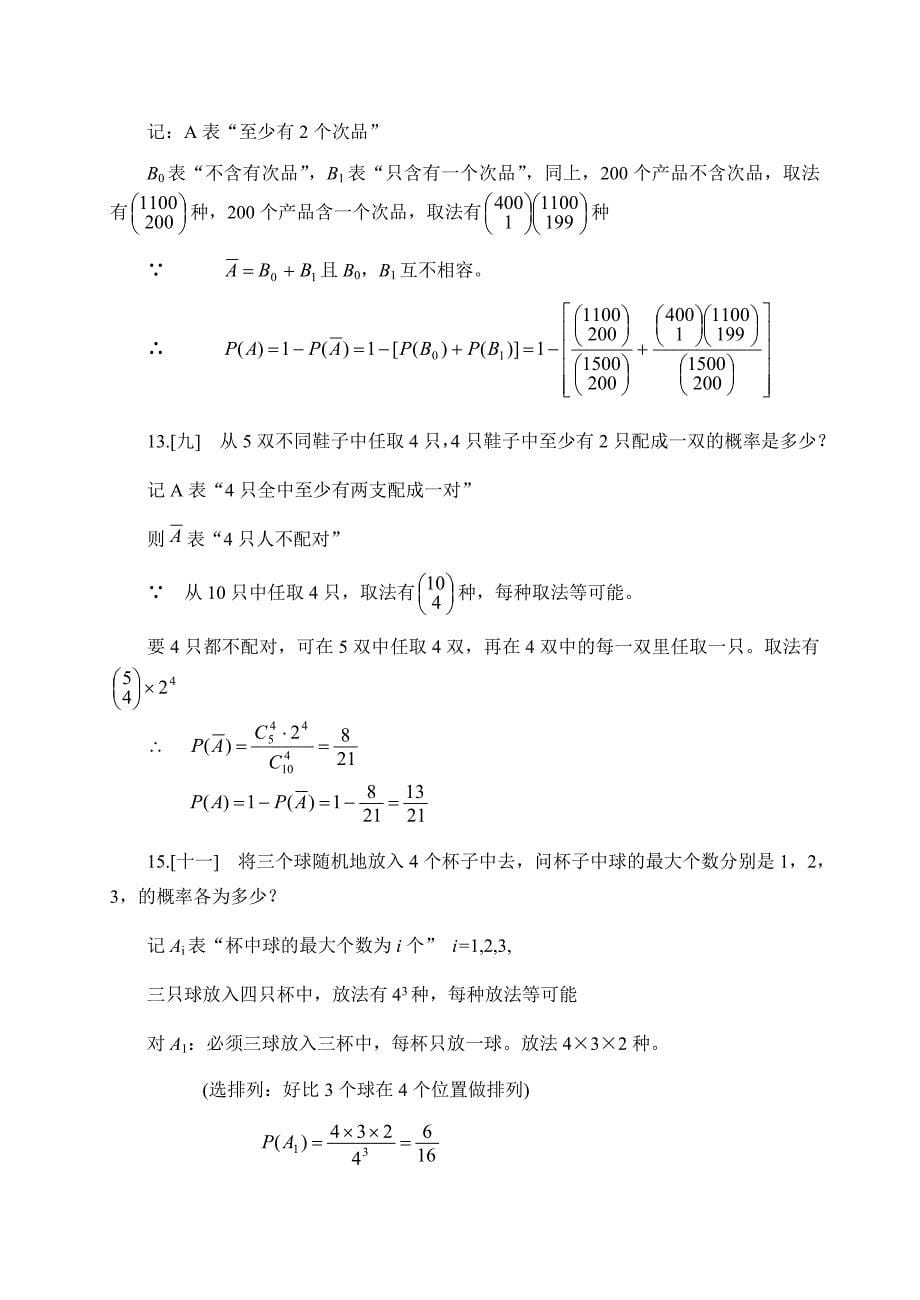 概率论与数理统计第四版-课后习题答案盛骤_浙江大学_第5页