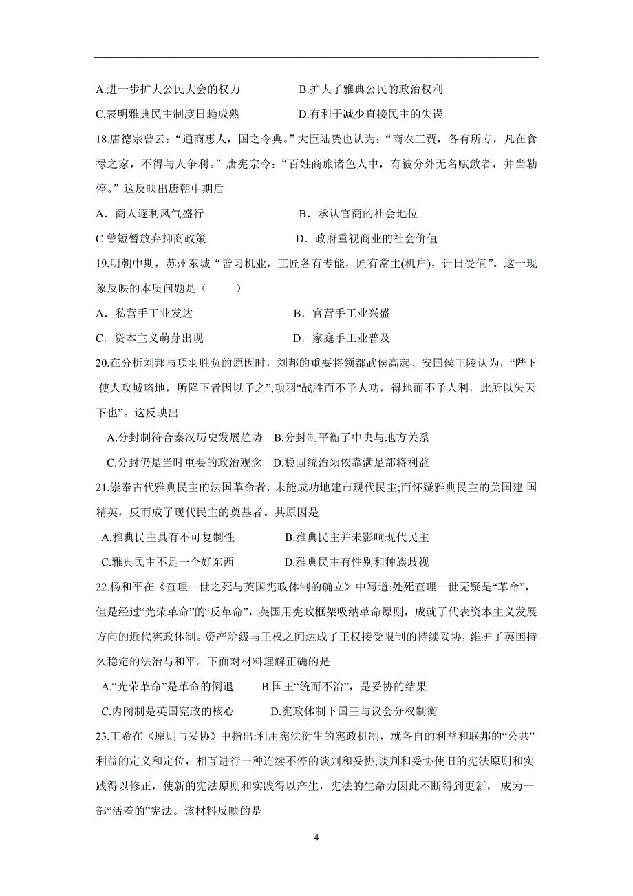 河南省周口中英文学校2018学年高三上学期期中考试历史试题（附答案）.doc_第4页