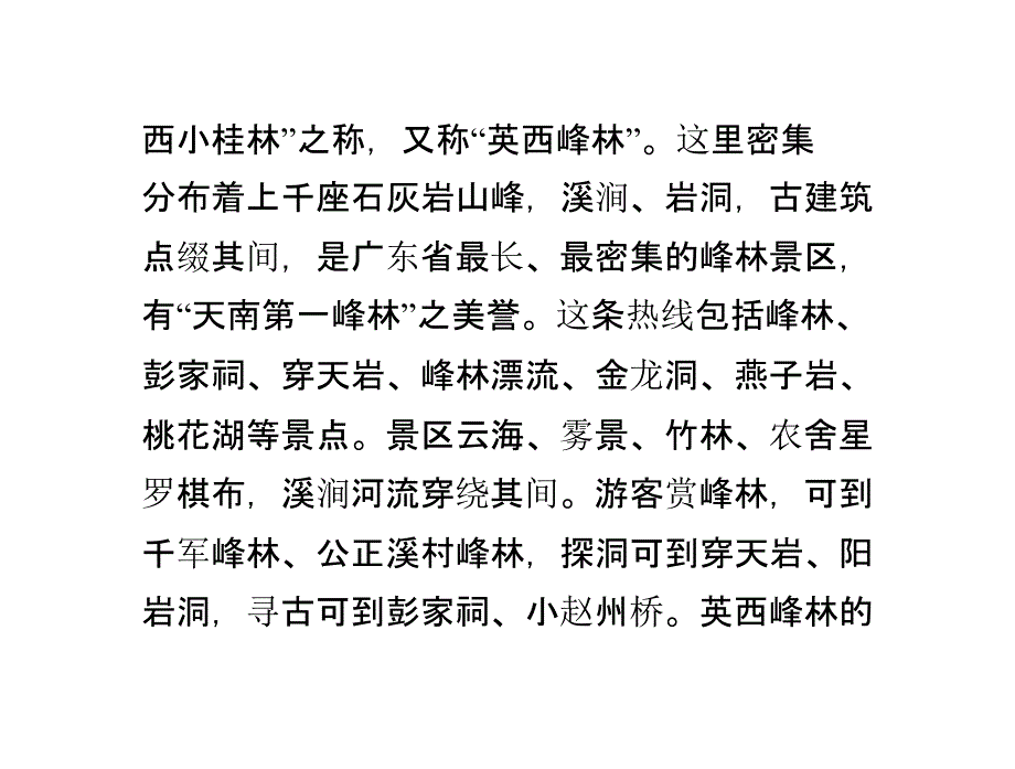 广东十大户外徒步探险圣地_第2页