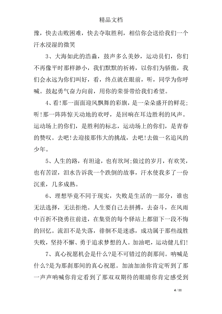 2019最新高中运动会广播稿50字5句_第4页