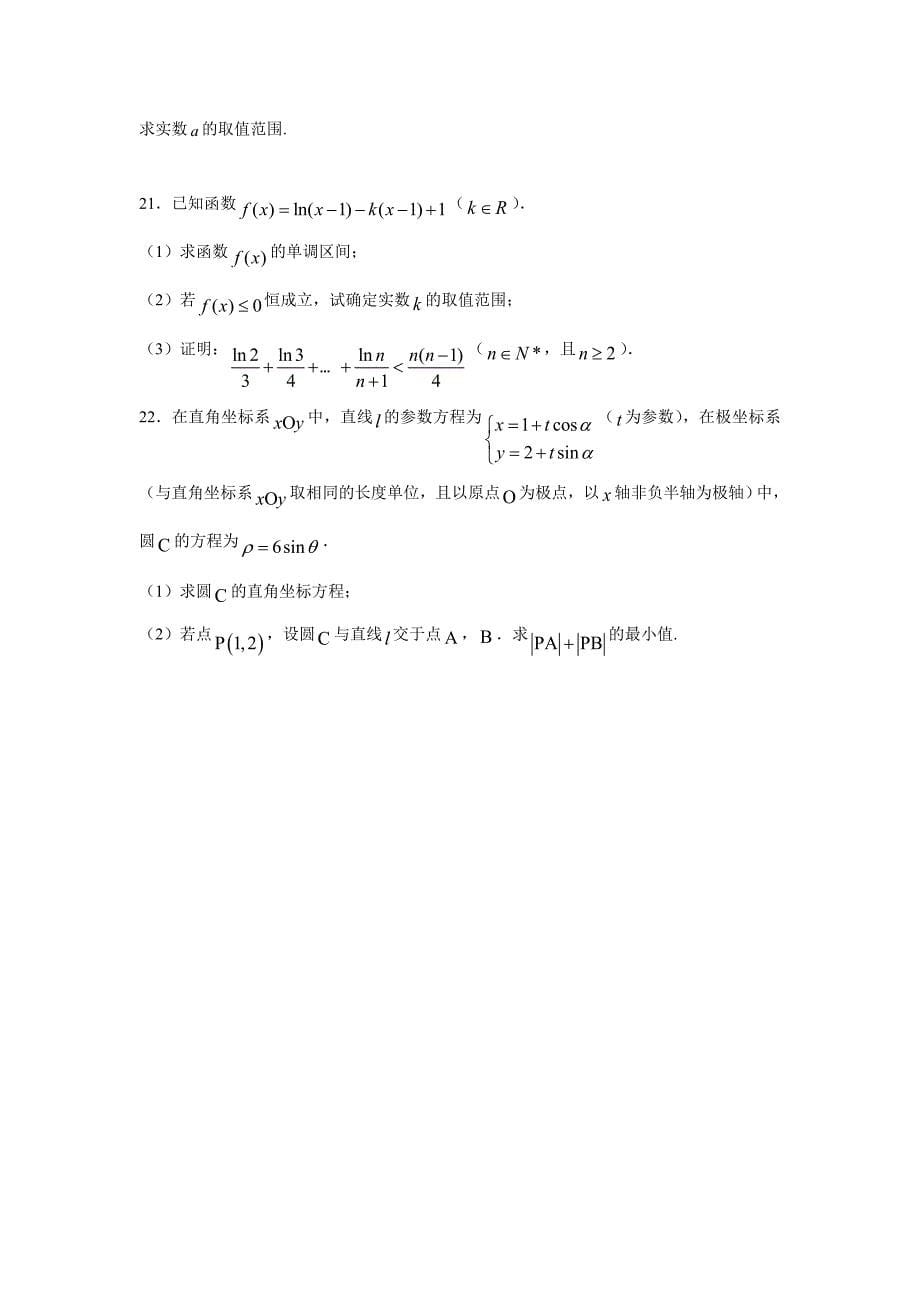 福建省福州文博中学2017学年高三上学期期中考试数学（理）试题（附答案）.doc_第5页