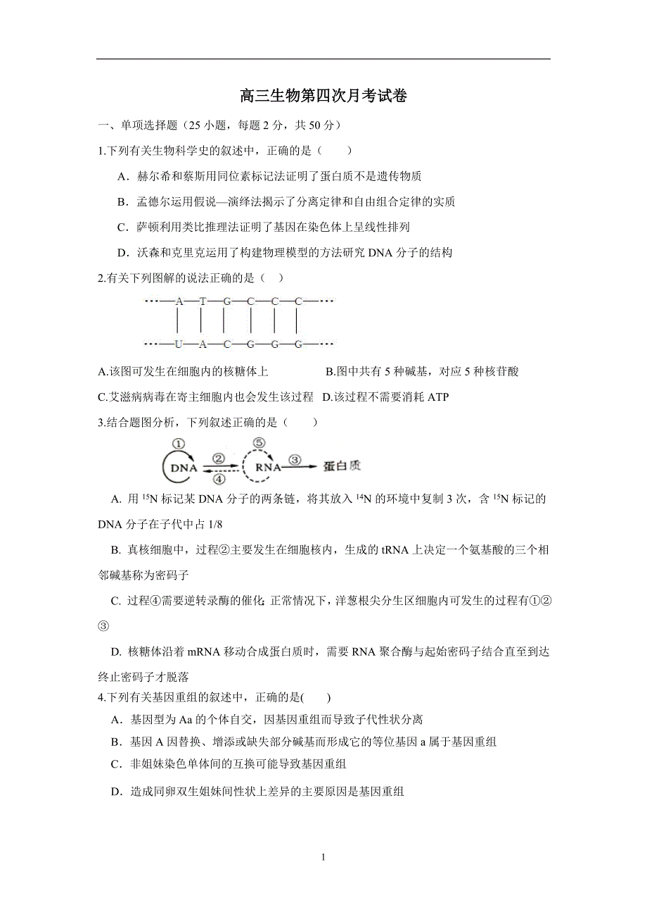 福建省莆田第八中学2018学年高三上学期第四次月考生物试题（附答案）.doc_第1页