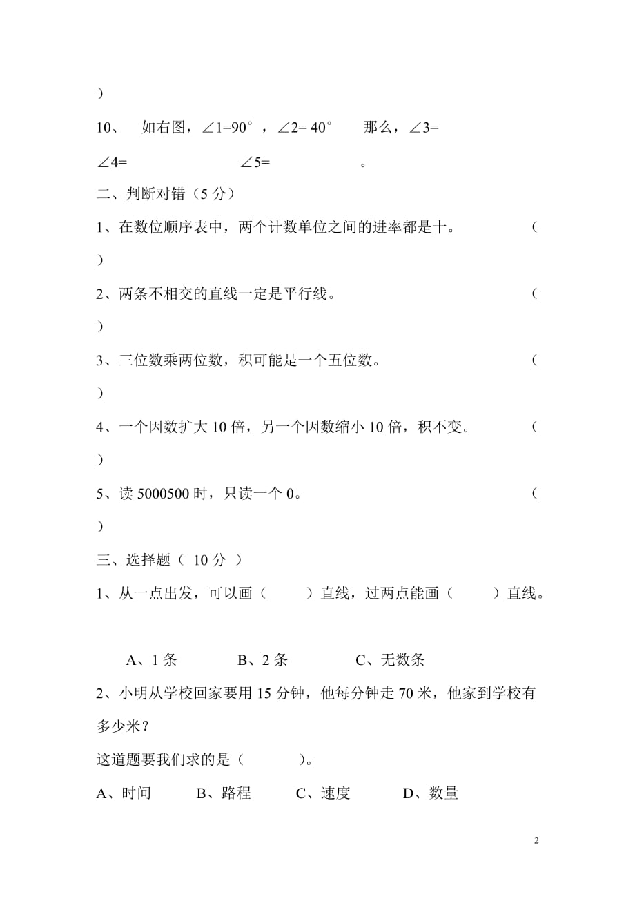 2015——2016学年度青岛版四年级数学上册期中考试题_第2页