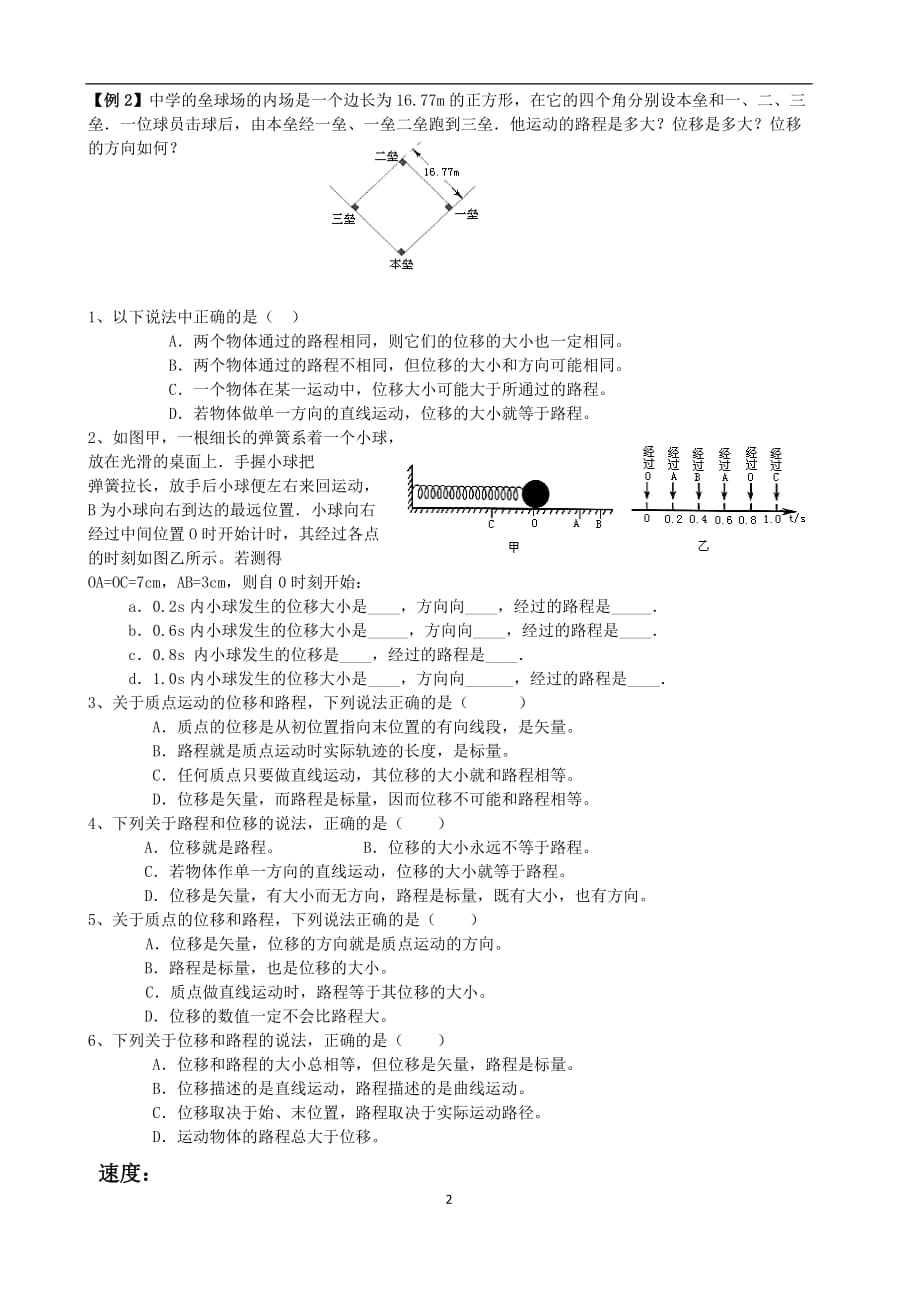 高一物理位移、速度_第2页