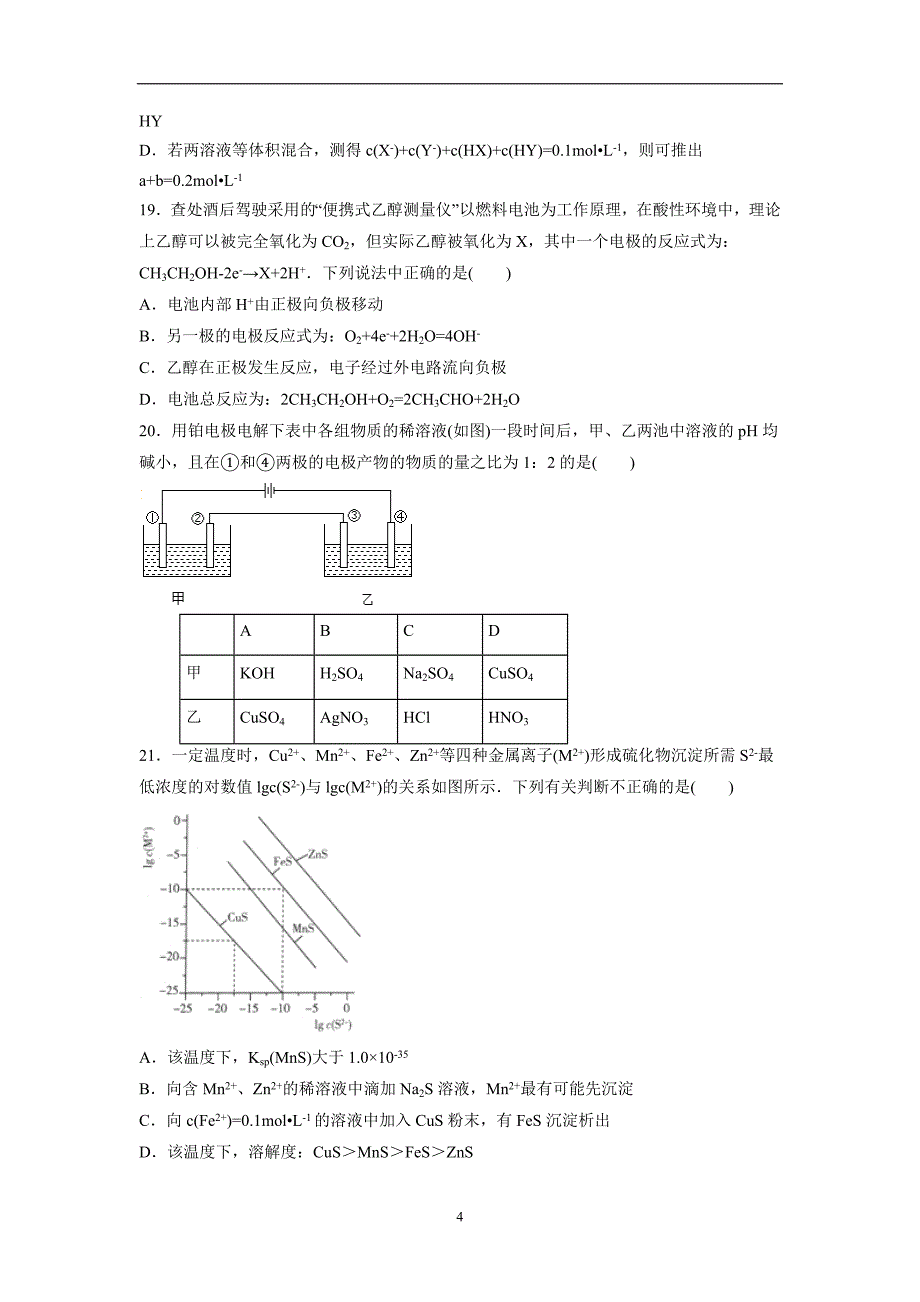 17—18学学年上学期高二期末考试化学试题（附答案）$8377.doc_第4页