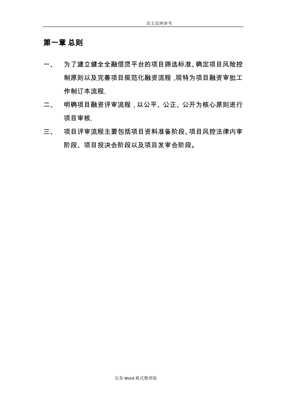 项目融资评审全面流程[完整版]_第3页