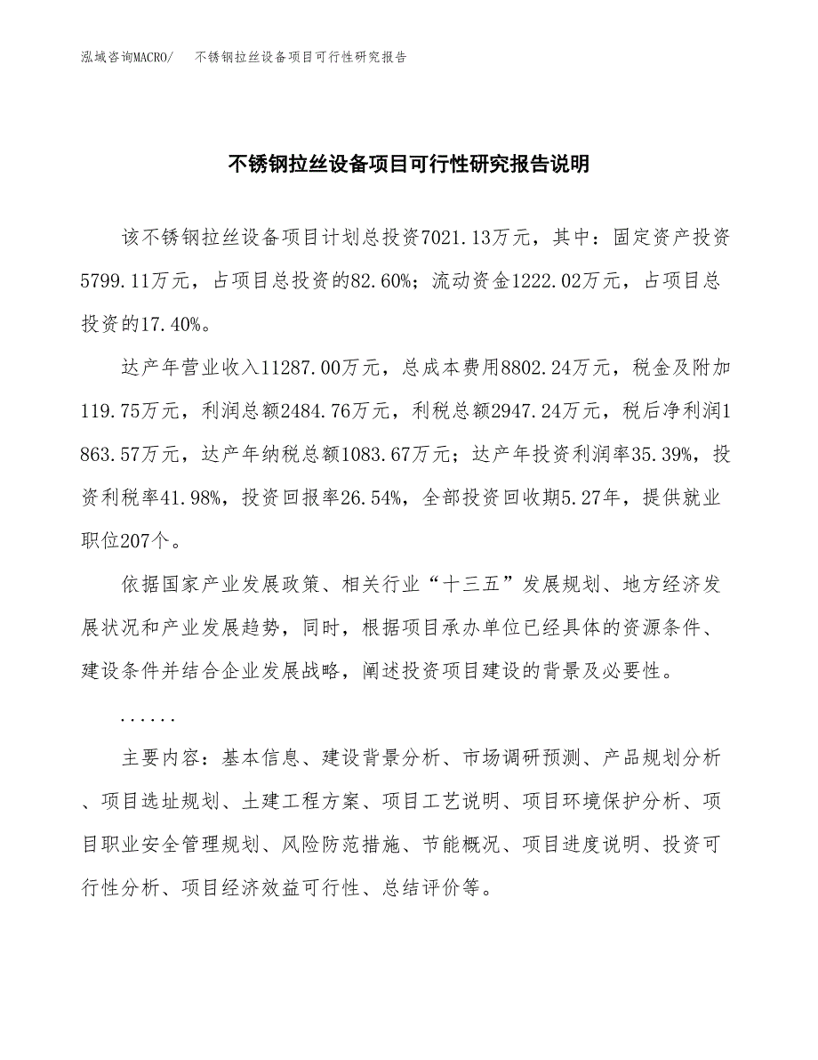 不锈钢拉丝设备项目可行性研究报告(样例模板).docx_第2页