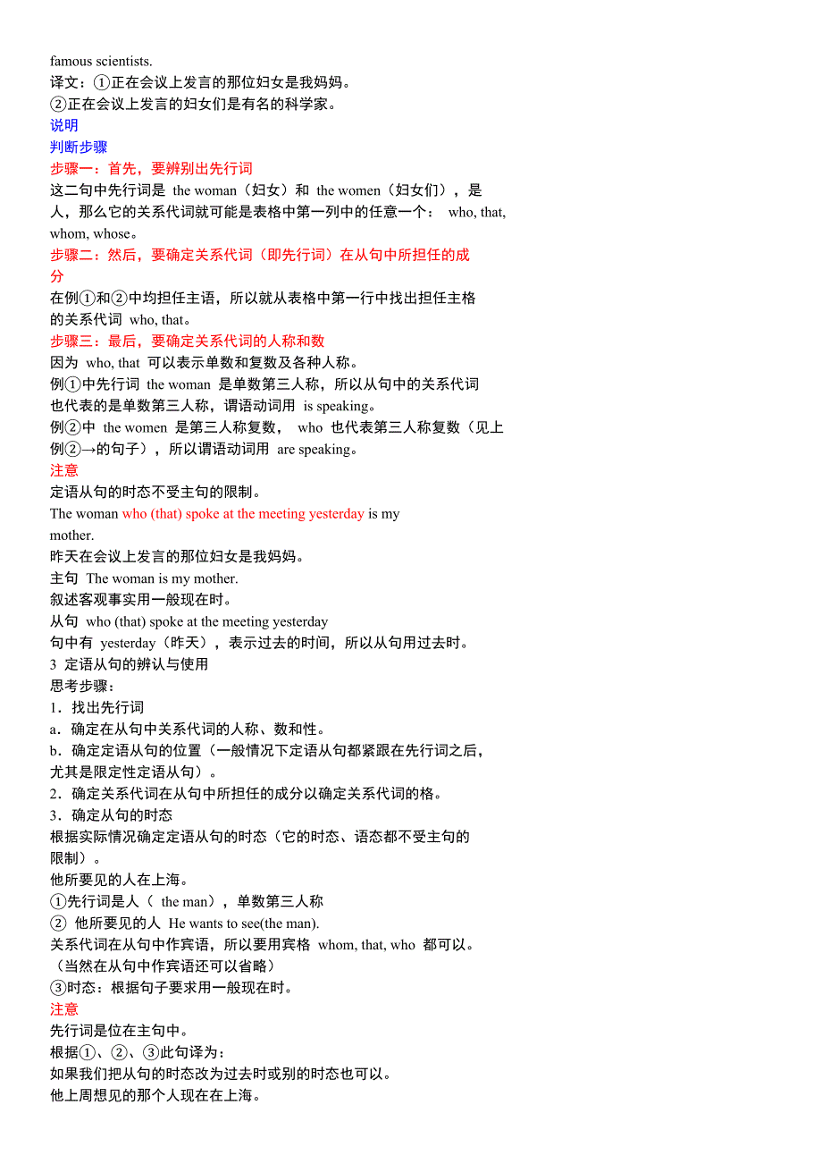 高中定语从句系统讲解资料_第4页