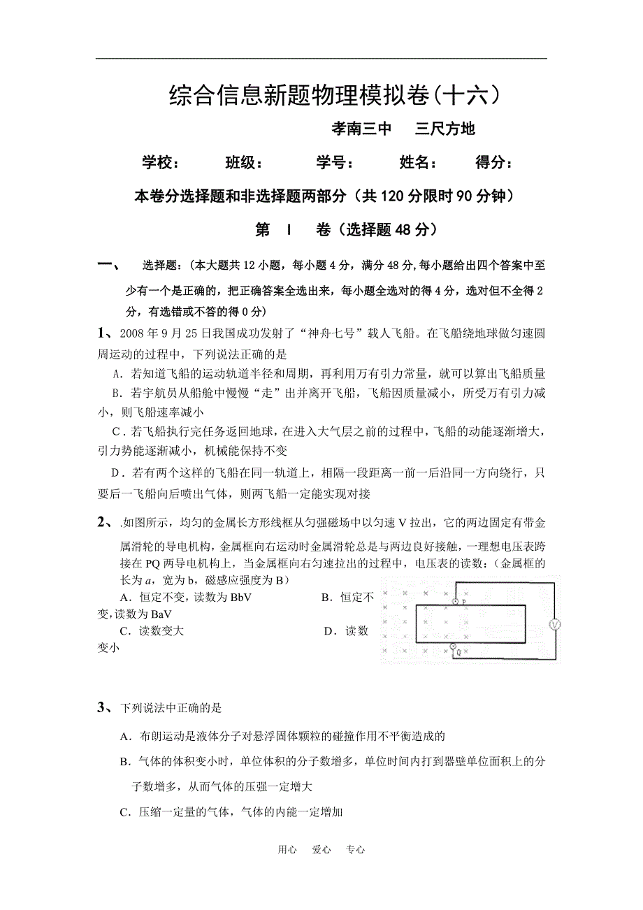 高中物理综合信息新题物理模拟卷十六资料_第1页